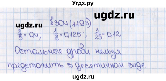 ГДЗ (Решебник) по математике 6 класс Виленкин Н.Я. / часть 2. упражнение / 304 (1193)