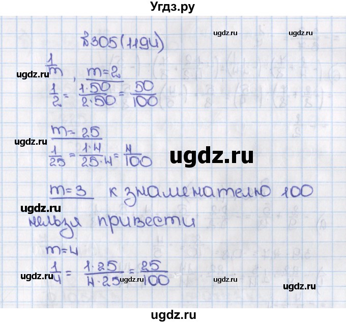 ГДЗ (Решебник) по математике 6 класс Виленкин Н.Я. / часть 2. упражнение / 305 (1194)