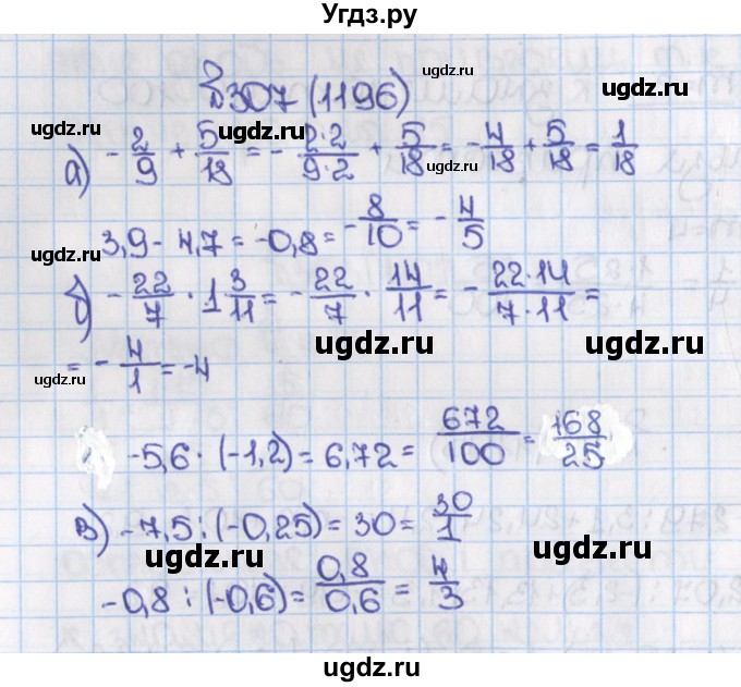 ГДЗ (Решебник) по математике 6 класс Виленкин Н.Я. / часть 2. упражнение / 307 (1196)