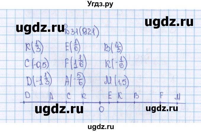 ГДЗ (Решебник) по математике 6 класс Виленкин Н.Я. / часть 2. упражнение / 31 (921)