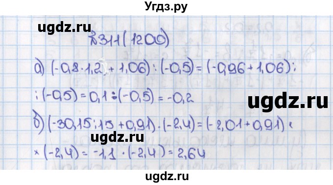 ГДЗ (Решебник) по математике 6 класс Виленкин Н.Я. / часть 2. упражнение / 311 (1200)