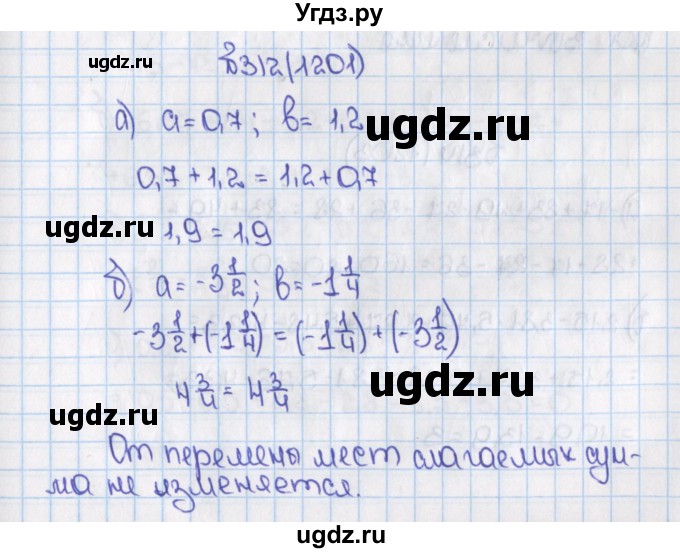 ГДЗ (Решебник) по математике 6 класс Виленкин Н.Я. / часть 2. упражнение / 312 (1201)