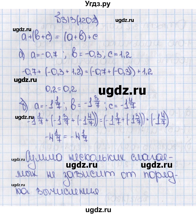 ГДЗ (Решебник) по математике 6 класс Виленкин Н.Я. / часть 2. упражнение / 313 (1202)