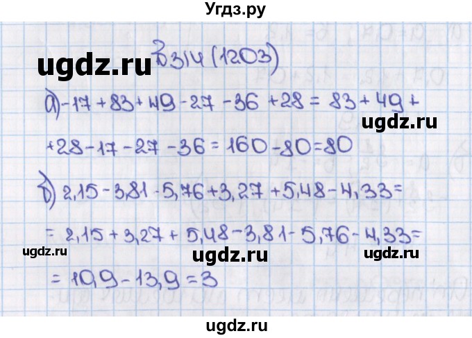 ГДЗ (Решебник) по математике 6 класс Виленкин Н.Я. / часть 2. упражнение / 314 (1203)