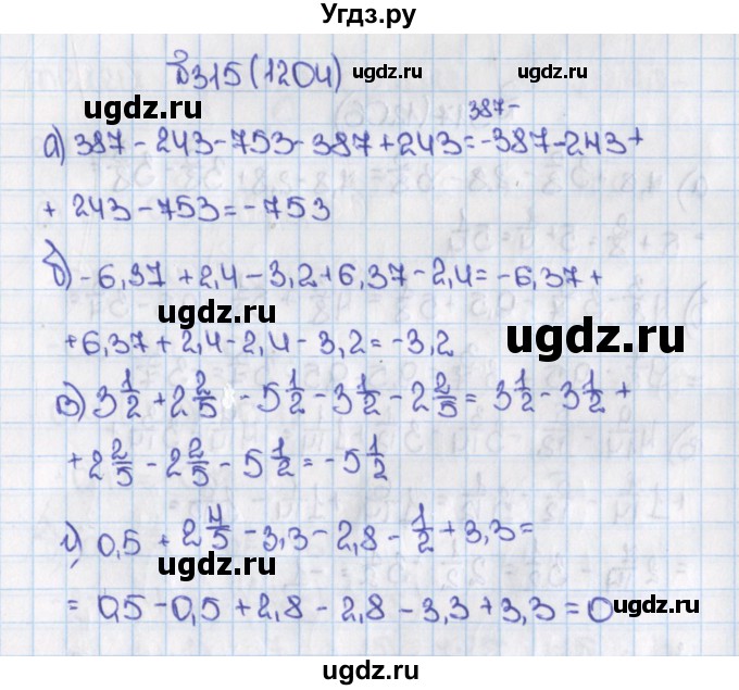ГДЗ (Решебник) по математике 6 класс Виленкин Н.Я. / часть 2. упражнение / 315 (1204)
