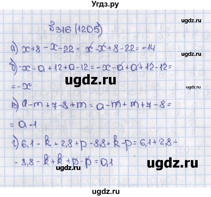 ГДЗ (Решебник) по математике 6 класс Виленкин Н.Я. / часть 2. упражнение / 316 (1205)