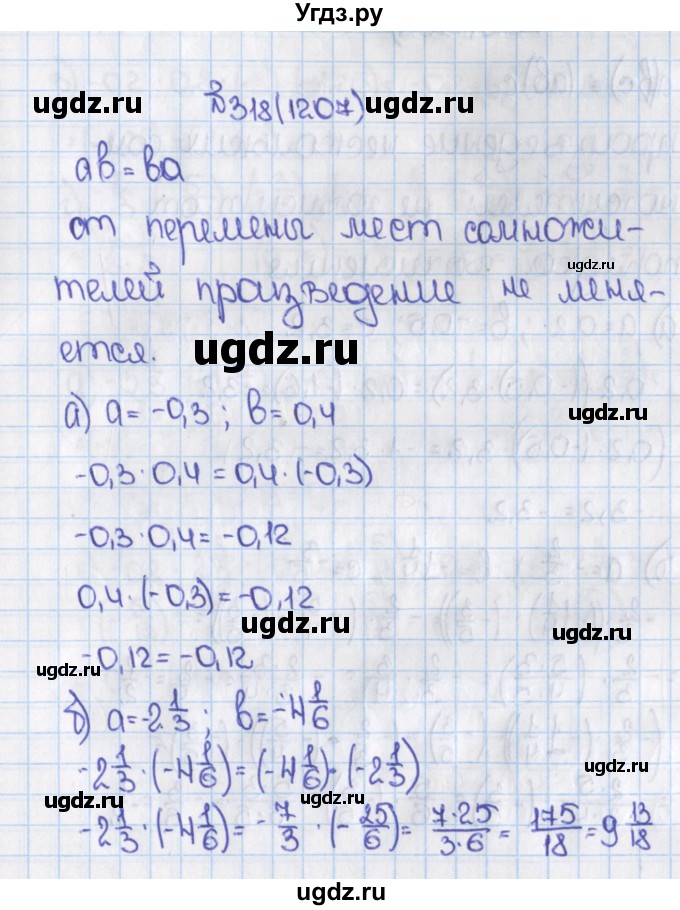 ГДЗ (Решебник) по математике 6 класс Виленкин Н.Я. / часть 2. упражнение / 318 (1207)