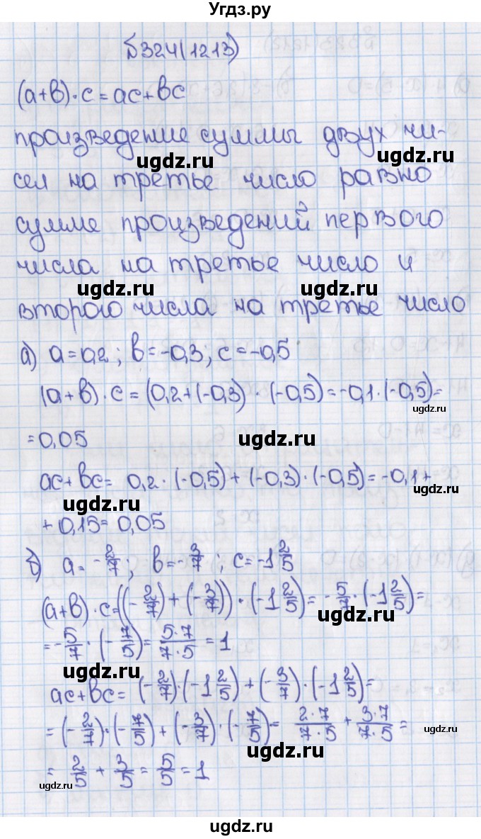 ГДЗ (Решебник) по математике 6 класс Виленкин Н.Я. / часть 2. упражнение / 324 (1213)