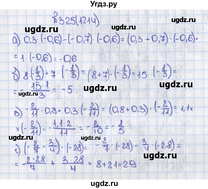 ГДЗ (Решебник) по математике 6 класс Виленкин Н.Я. / часть 2. упражнение / 325 (1214)