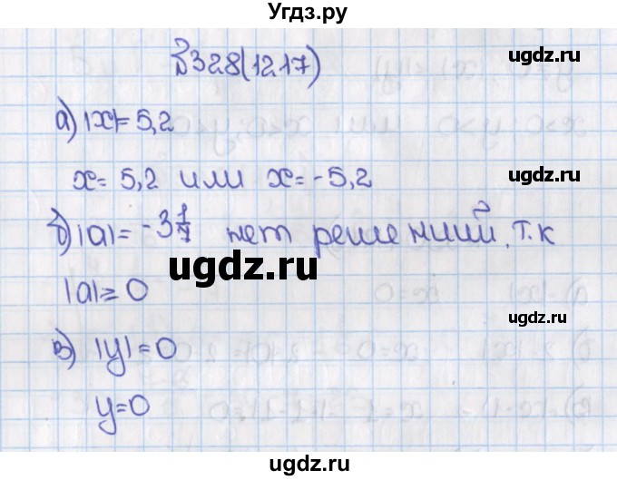 ГДЗ (Решебник) по математике 6 класс Виленкин Н.Я. / часть 2. упражнение / 328 (1217)