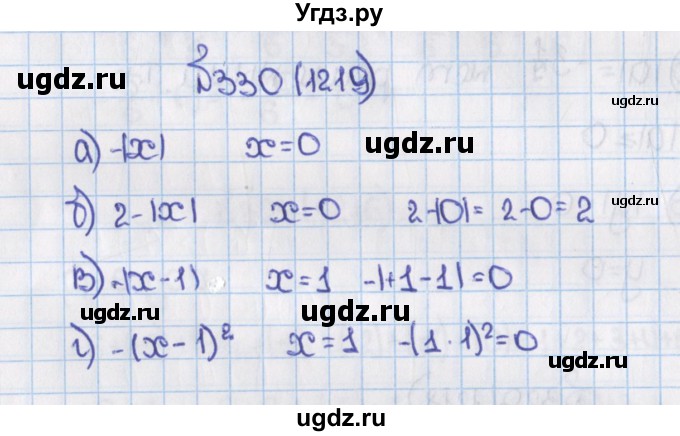 ГДЗ (Решебник) по математике 6 класс Виленкин Н.Я. / часть 2. упражнение / 330 (1219)