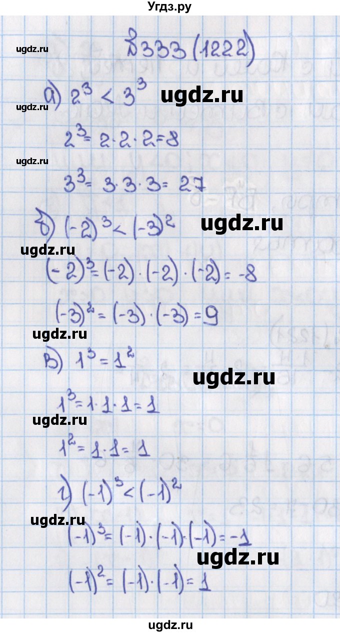 ГДЗ (Решебник) по математике 6 класс Виленкин Н.Я. / часть 2. упражнение / 333 (1222)
