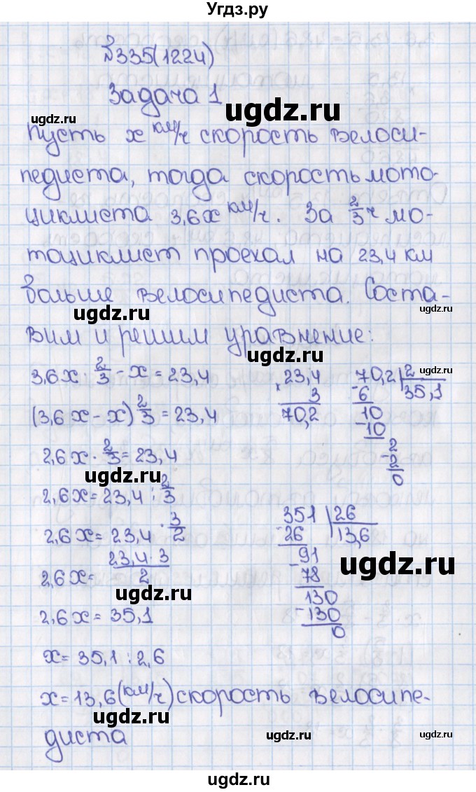 ГДЗ (Решебник) по математике 6 класс Виленкин Н.Я. / часть 2. упражнение / 335 (1224)