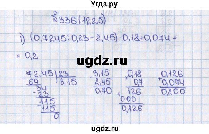 ГДЗ (Решебник) по математике 6 класс Виленкин Н.Я. / часть 2. упражнение / 336 (1225)