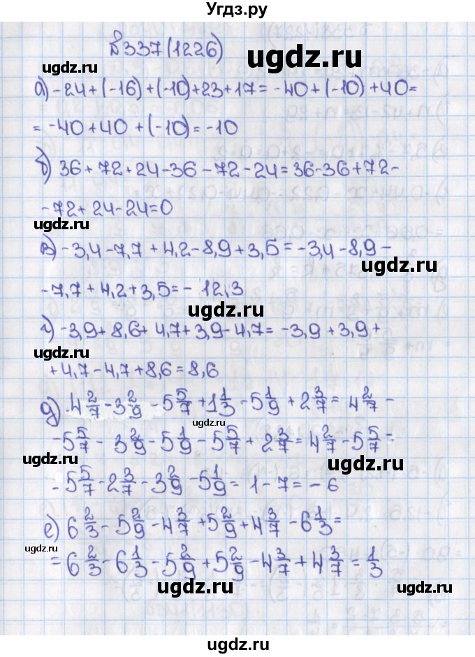 ГДЗ (Решебник) по математике 6 класс Виленкин Н.Я. / часть 2. упражнение / 337 (1226)