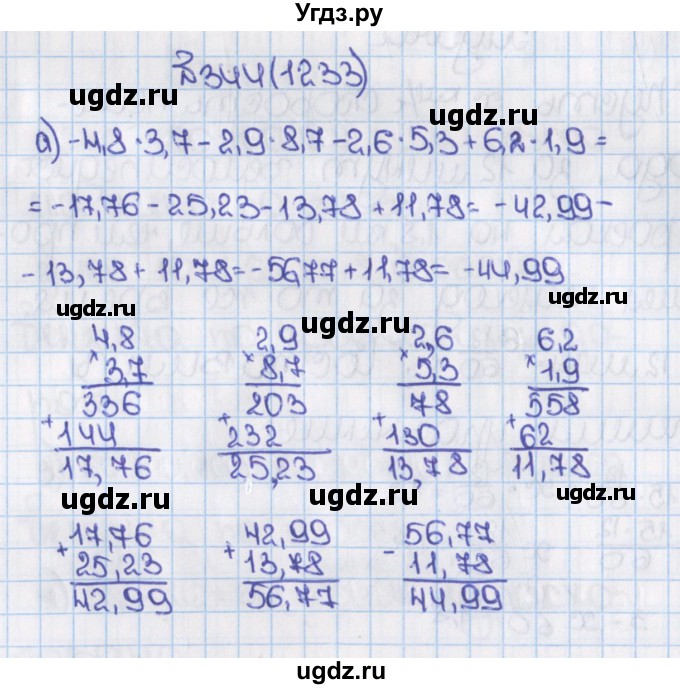 ГДЗ (Решебник) по математике 6 класс Виленкин Н.Я. / часть 2. упражнение / 344 (1233)