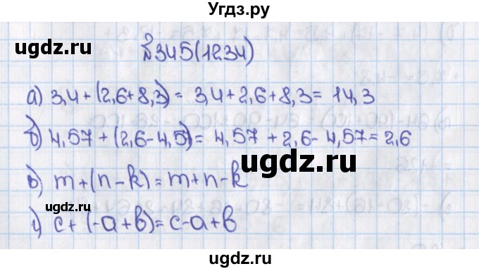 ГДЗ (Решебник) по математике 6 класс Виленкин Н.Я. / часть 2. упражнение / 345 (1234)