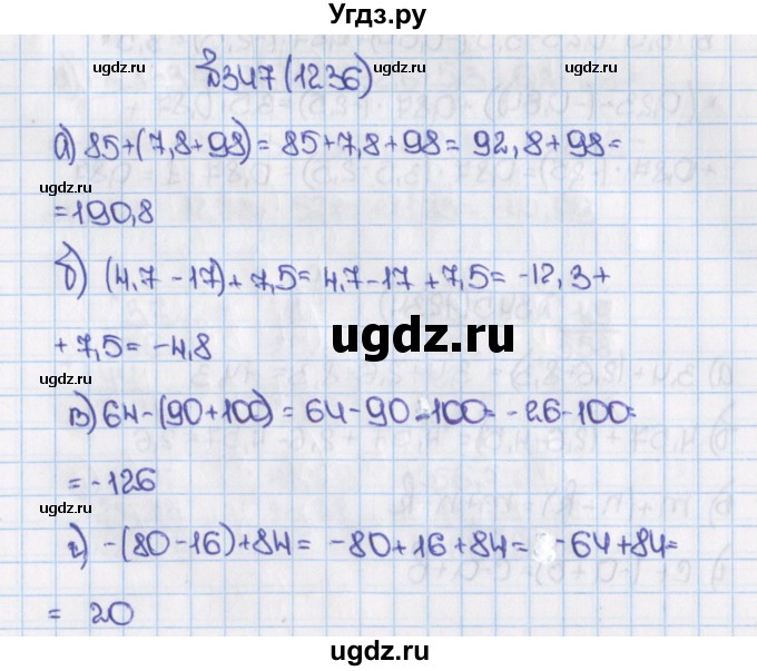 ГДЗ (Решебник) по математике 6 класс Виленкин Н.Я. / часть 2. упражнение / 347 (1236)