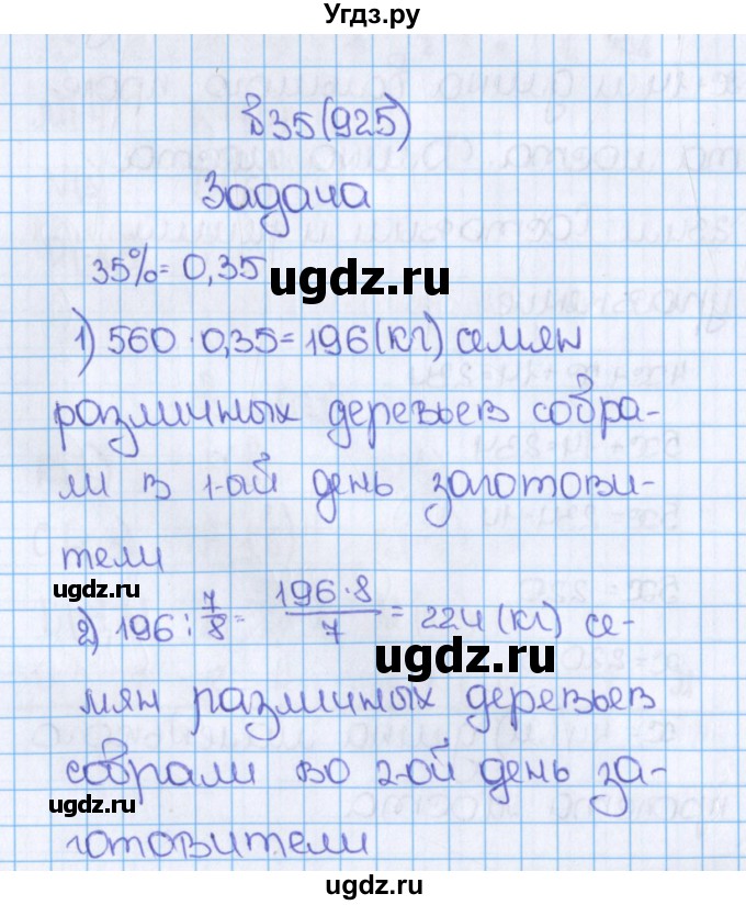 ГДЗ (Решебник) по математике 6 класс Виленкин Н.Я. / часть 2. упражнение / 35 (925)