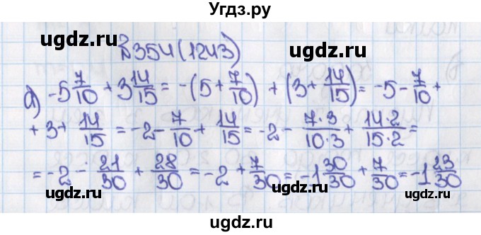 ГДЗ (Решебник) по математике 6 класс Виленкин Н.Я. / часть 2. упражнение / 354 (1243)