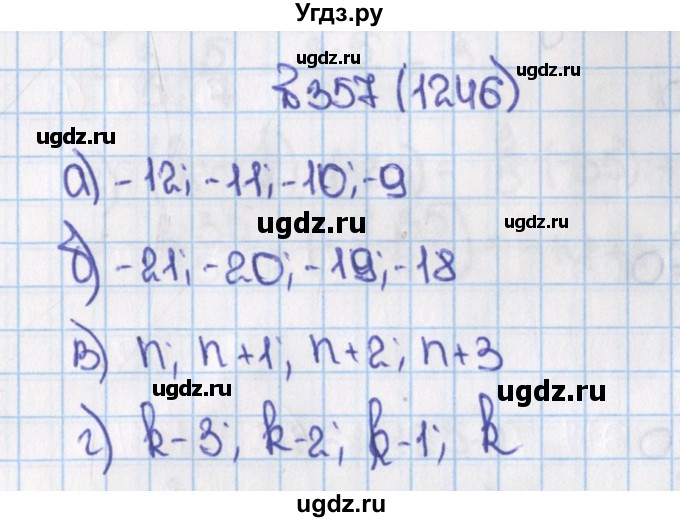 ГДЗ (Решебник) по математике 6 класс Виленкин Н.Я. / часть 2. упражнение / 357 (1246)