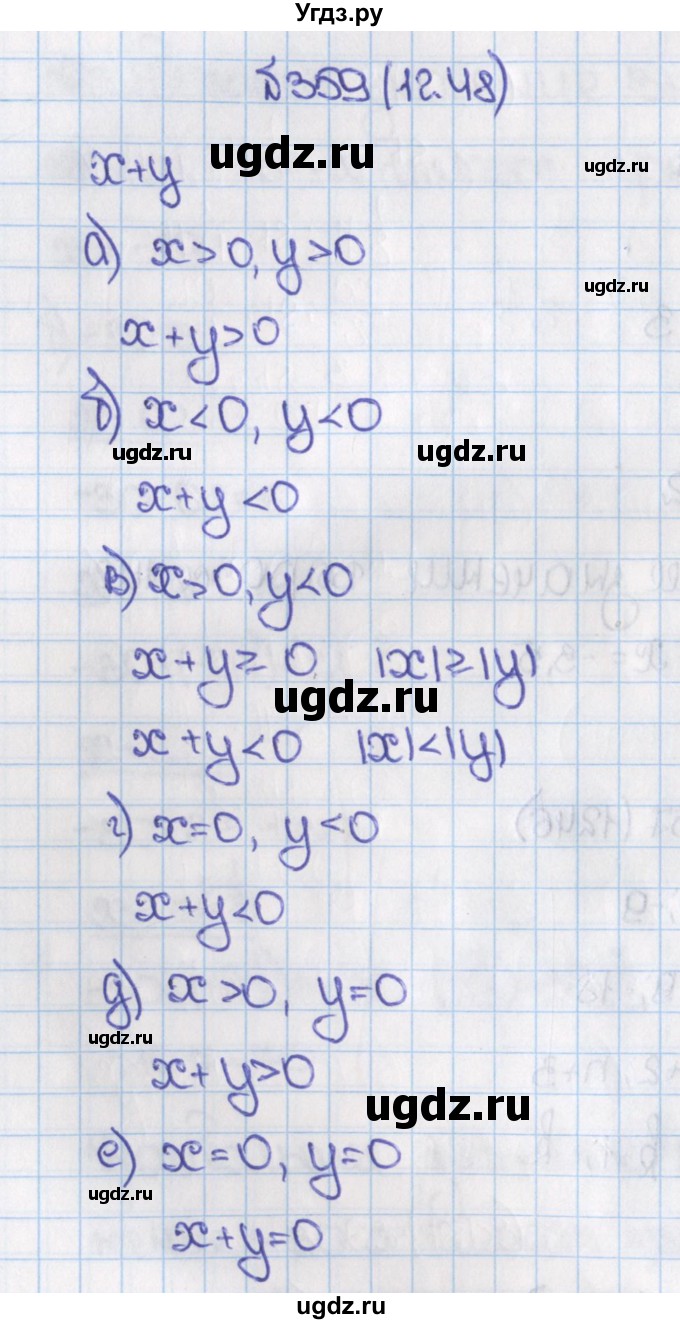 ГДЗ (Решебник) по математике 6 класс Виленкин Н.Я. / часть 2. упражнение / 359 (1248)
