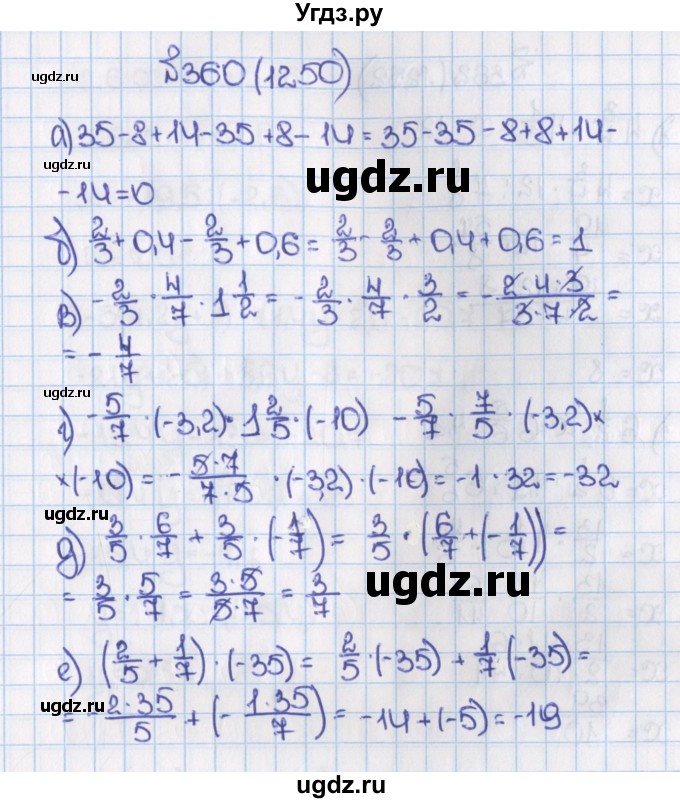 ГДЗ (Решебник) по математике 6 класс Виленкин Н.Я. / часть 2. упражнение / 360 (1250)