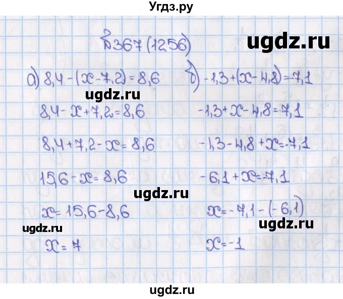 ГДЗ (Решебник) по математике 6 класс Виленкин Н.Я. / часть 2. упражнение / 367 (1256)
