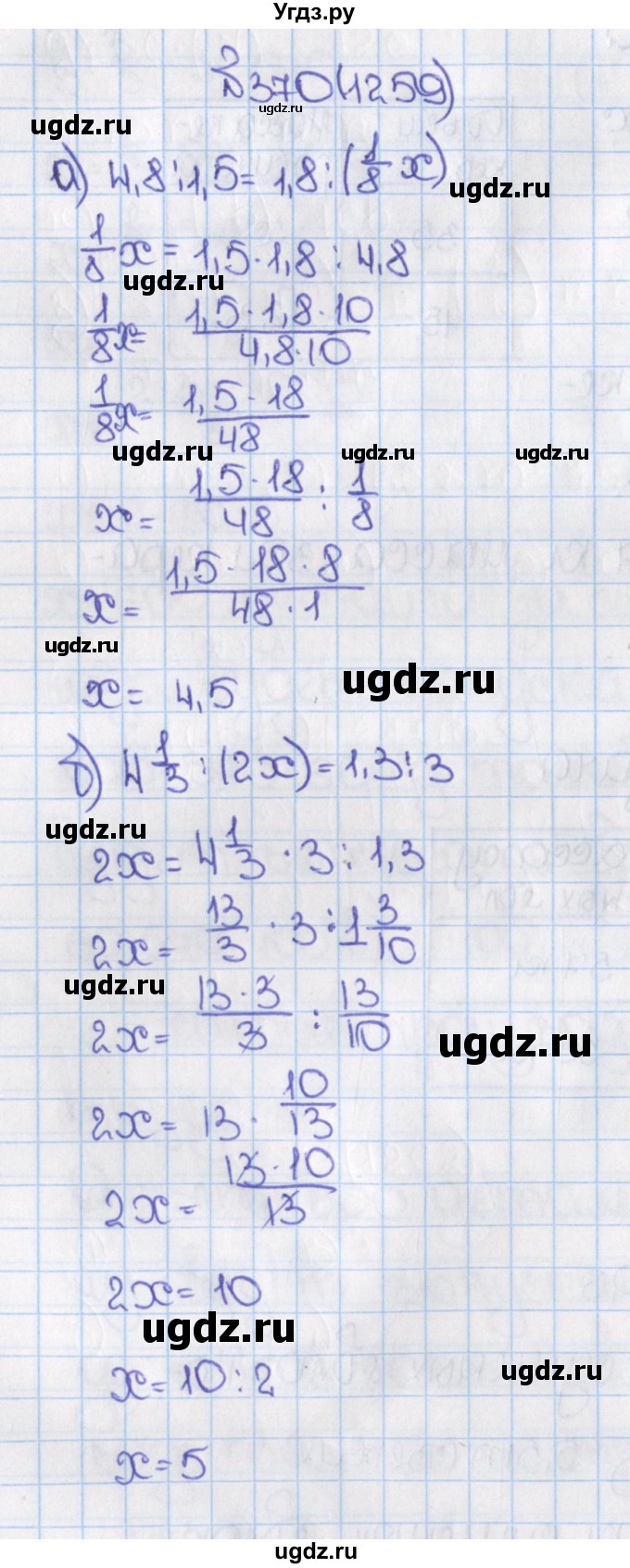 ГДЗ (Решебник) по математике 6 класс Виленкин Н.Я. / часть 2. упражнение / 370 (1259)
