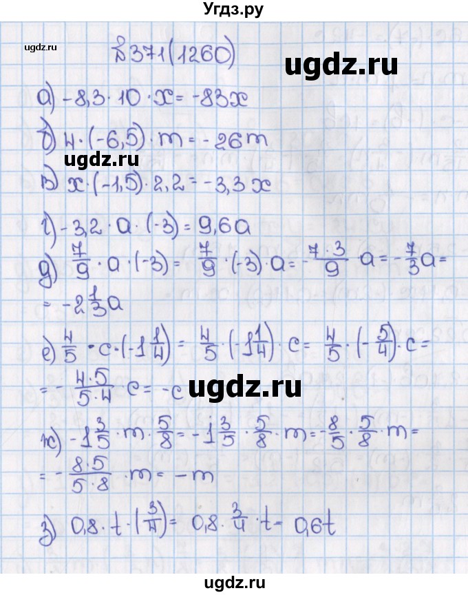 ГДЗ (Решебник) по математике 6 класс Виленкин Н.Я. / часть 2. упражнение / 371 (1260)
