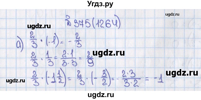 ГДЗ (Решебник) по математике 6 класс Виленкин Н.Я. / часть 2. упражнение / 375 (1264)
