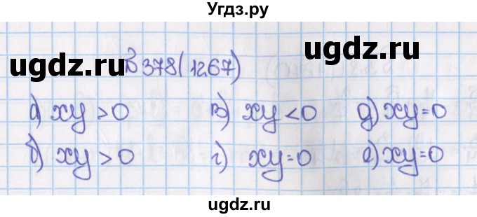ГДЗ (Решебник) по математике 6 класс Виленкин Н.Я. / часть 2. упражнение / 378 (1267)