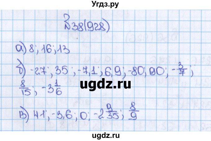 ГДЗ (Решебник) по математике 6 класс Виленкин Н.Я. / часть 2. упражнение / 38 (928)