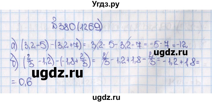 ГДЗ (Решебник) по математике 6 класс Виленкин Н.Я. / часть 2. упражнение / 380 (1269)