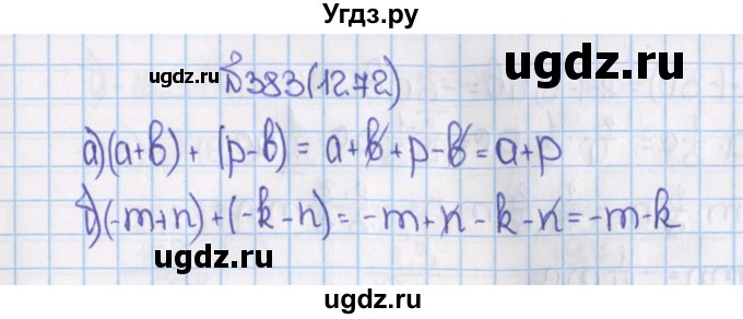 ГДЗ (Решебник) по математике 6 класс Виленкин Н.Я. / часть 2. упражнение / 383 (1272)