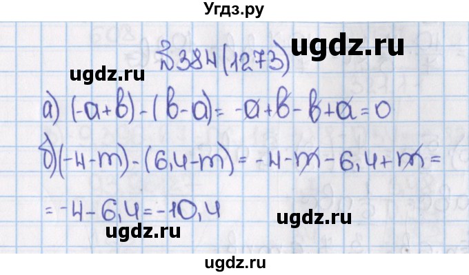 ГДЗ (Решебник) по математике 6 класс Виленкин Н.Я. / часть 2. упражнение / 384 (1273)