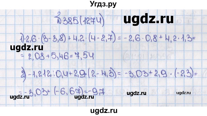 ГДЗ (Решебник) по математике 6 класс Виленкин Н.Я. / часть 2. упражнение / 385 (1274)