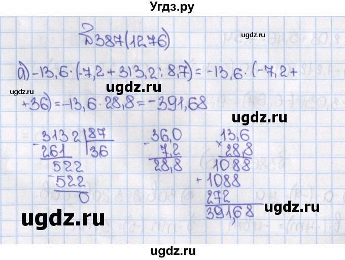 ГДЗ (Решебник) по математике 6 класс Виленкин Н.Я. / часть 2. упражнение / 387 (1276)