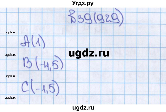 ГДЗ (Решебник) по математике 6 класс Виленкин Н.Я. / часть 2. упражнение / 39 (929)