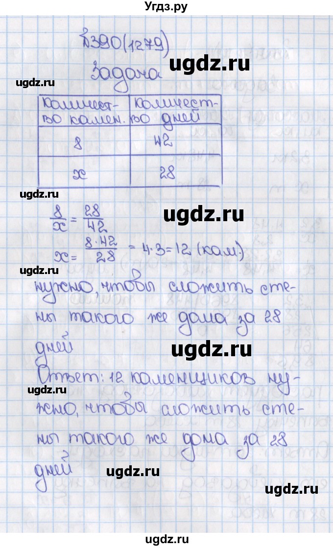 ГДЗ (Решебник) по математике 6 класс Виленкин Н.Я. / часть 2. упражнение / 390 (1279)