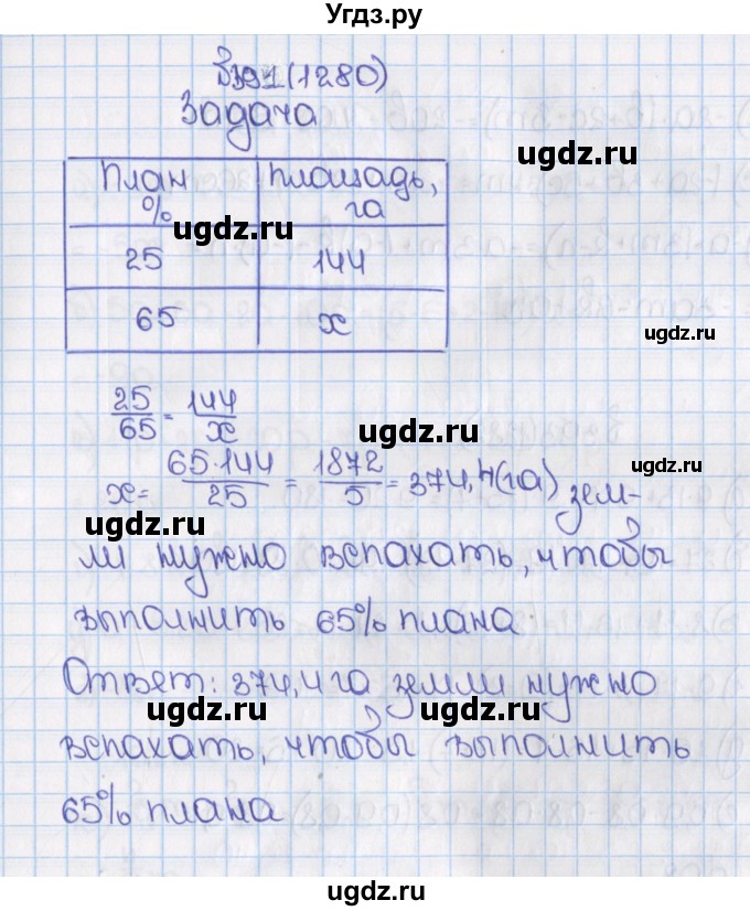ГДЗ (Решебник) по математике 6 класс Виленкин Н.Я. / часть 2. упражнение / 391 (1280)