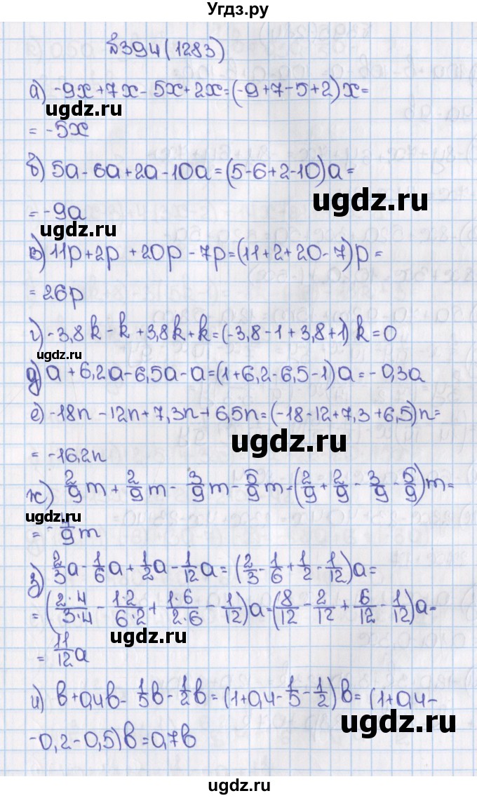 ГДЗ (Решебник) по математике 6 класс Виленкин Н.Я. / часть 2. упражнение / 394 (1283)
