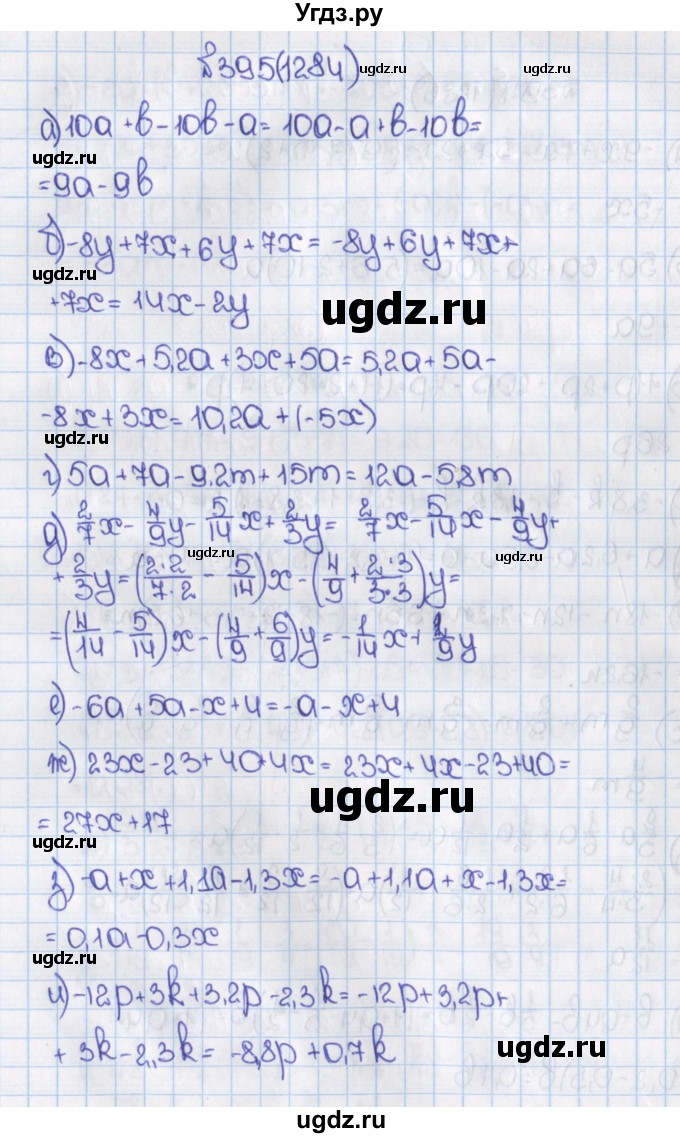 ГДЗ (Решебник) по математике 6 класс Виленкин Н.Я. / часть 2. упражнение / 395 (1284)