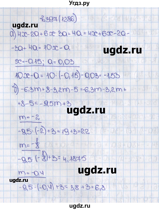 ГДЗ (Решебник) по математике 6 класс Виленкин Н.Я. / часть 2. упражнение / 397 (1286)