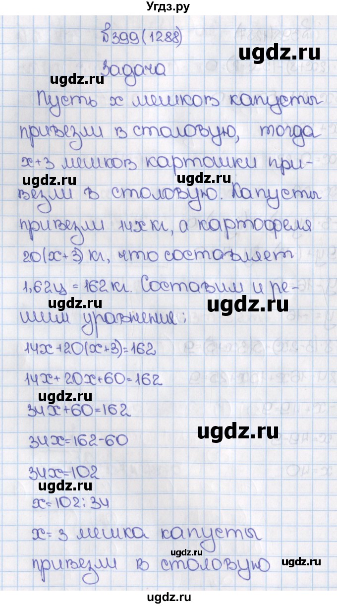 ГДЗ (Решебник) по математике 6 класс Виленкин Н.Я. / часть 2. упражнение / 399 (1288)