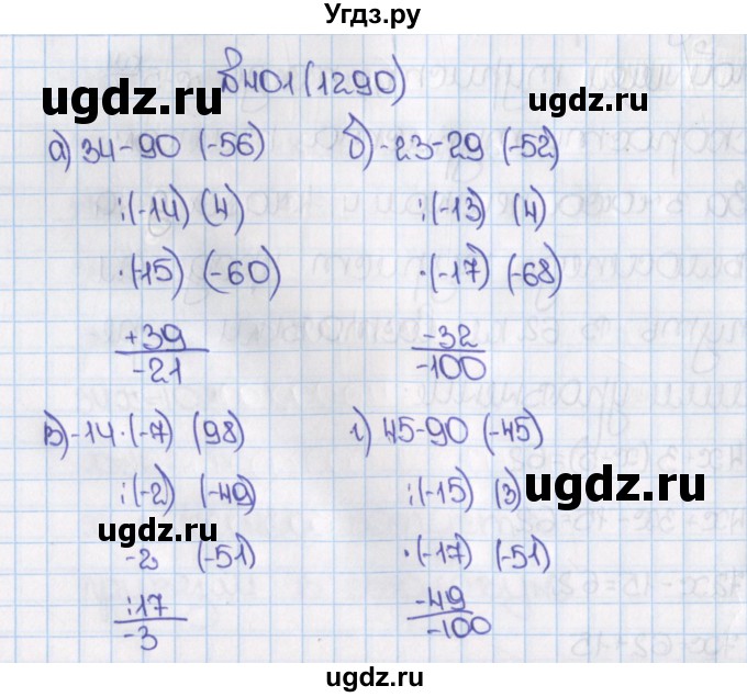 ГДЗ (Решебник) по математике 6 класс Виленкин Н.Я. / часть 2. упражнение / 401 (1290)