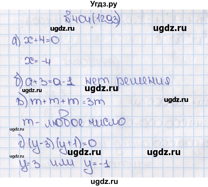 ГДЗ (Решебник) по математике 6 класс Виленкин Н.Я. / часть 2. упражнение / 404 (1293)