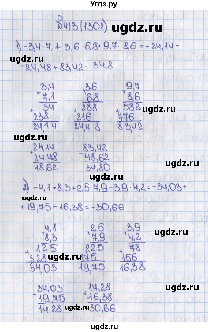 ГДЗ (Решебник) по математике 6 класс Виленкин Н.Я. / часть 2. упражнение / 413 (1302)