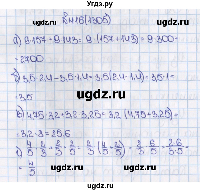 ГДЗ (Решебник) по математике 6 класс Виленкин Н.Я. / часть 2. упражнение / 416 (1305)