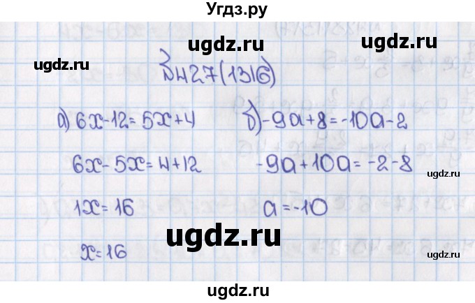 ГДЗ (Решебник) по математике 6 класс Виленкин Н.Я. / часть 2. упражнение / 427 (1316)